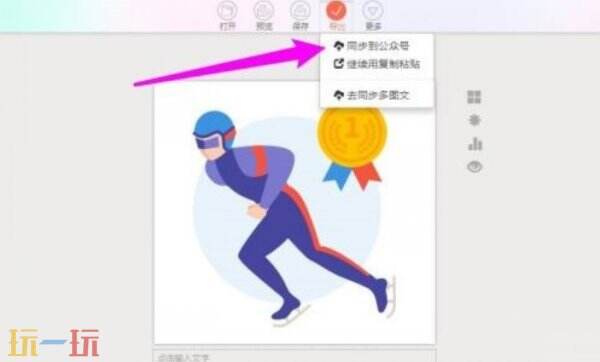 秀米编辑器怎么同步到公众号 秀米编辑器同步到公众号方法