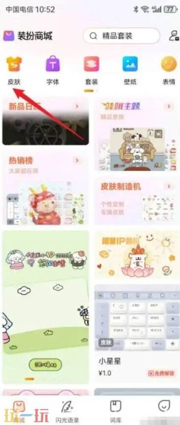 搜狗拼音输入法怎么换皮肤 搜狗拼音输入法的皮肤怎么更换