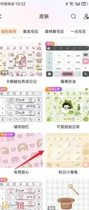 搜狗拼音输入法怎么换皮肤 搜狗拼音输入法的皮肤怎么更换