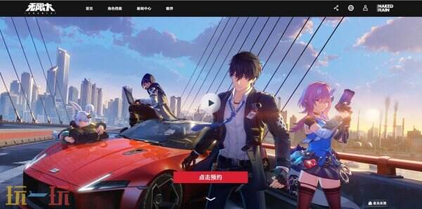 无限大预约入口 无限大游戏预约