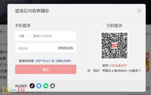 今日头条官网网页版入口 今日头条官网登录入口