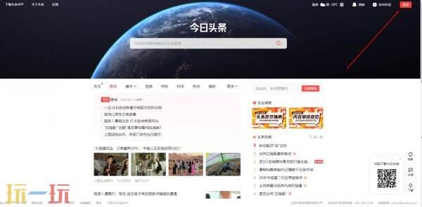 今日头条官网网页版入口 今日头条官网登录入口