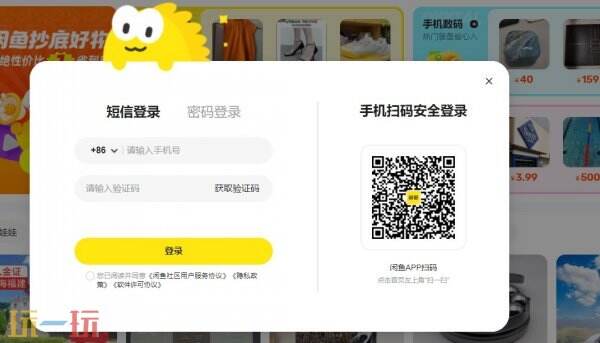 闲鱼官网网页入口 闲鱼网页版网址