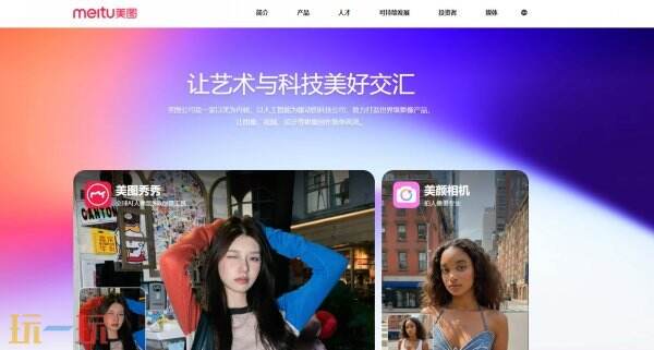 美图秀秀网页版入口 美图秀秀官方网站入口