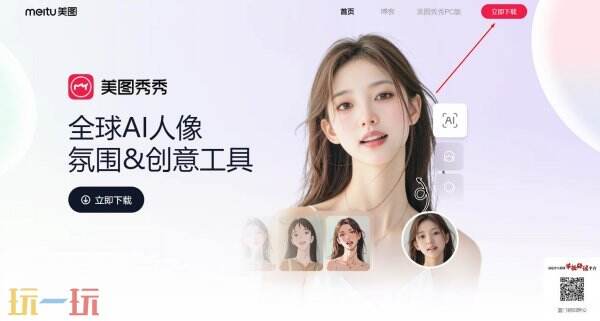 美图秀秀网页版入口 美图秀秀官方网站入口