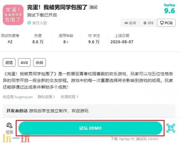 完蛋！我被男同学包围了测试入口 完蛋！我被男同学包围了测试招募