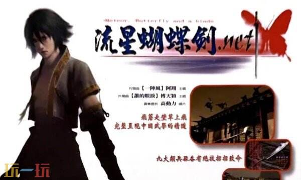 流星蝴蝶剑秘籍作弊码 流星蝴蝶剑秘籍指令