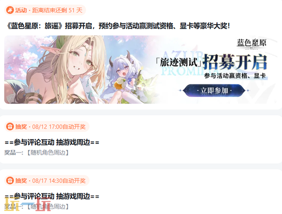 蓝色星原:旅谣官网版入口 蓝色星原:旅谣手游官网玩家登录入口