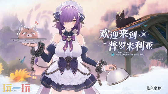 蓝色星原:旅谣官网版入口 蓝色星原:旅谣手游官网玩家登录入口