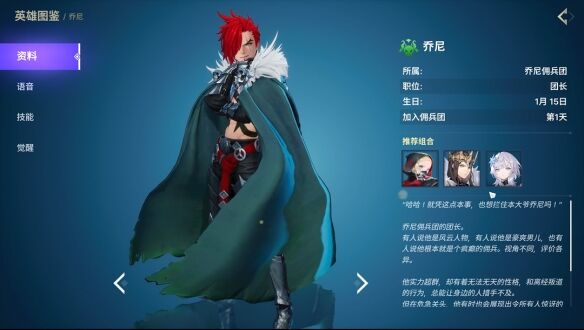 《龙之剑觉醒》全英雄图鉴 乔尼英雄图鉴
