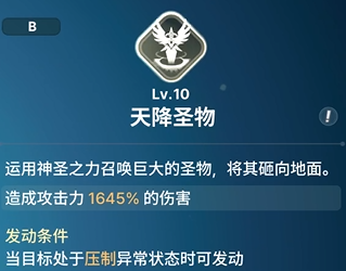 《龙之剑觉醒》全英雄图鉴 柳特英雄图鉴