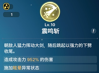《龙之剑觉醒》全英雄图鉴 柳特英雄图鉴
