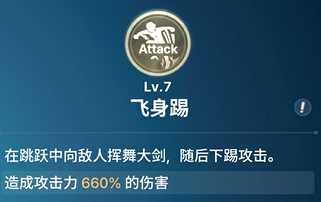 《龙之剑觉醒》全英雄图鉴 柳特英雄图鉴