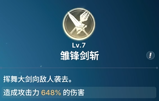 《龙之剑觉醒》全英雄图鉴 柳特英雄图鉴