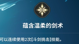 《龙之剑觉醒》全英雄图鉴 柳特英雄图鉴