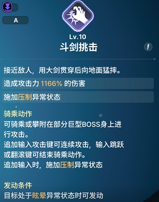 《龙之剑觉醒》全英雄图鉴 柳特英雄图鉴