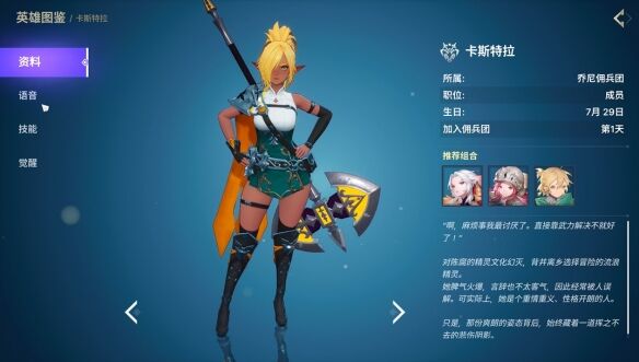 《龙之剑觉醒》全英雄图鉴 卡斯特拉英雄图鉴