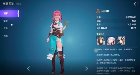 《龙之剑觉醒》全英雄图鉴 阿莉娅英雄图鉴