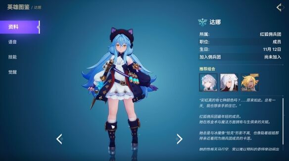 《龙之剑觉醒》全英雄图鉴 达娜英雄图鉴