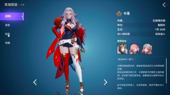 《龙之剑觉醒》全英雄图鉴 卡莲英雄图鉴