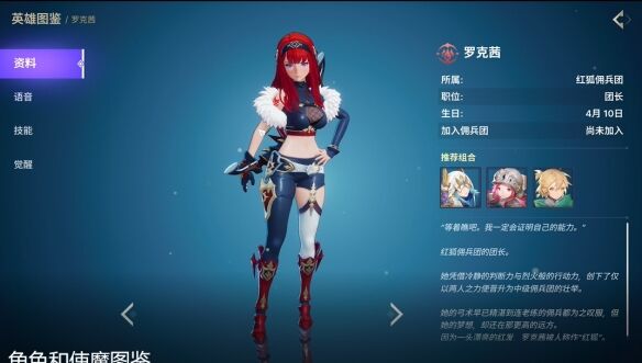 《龙之剑觉醒》全英雄图鉴 罗克茜英雄图鉴