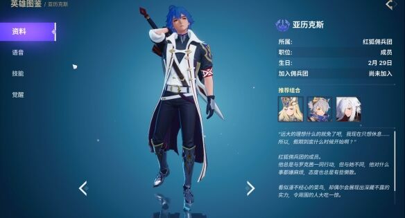 《龙之剑觉醒》全英雄图鉴 亚历克斯英雄图鉴