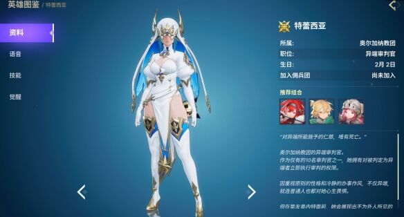 《龙之剑觉醒》全英雄图鉴 特蕾西亚英雄图鉴