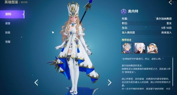 《龙之剑觉醒》全英雄图鉴 奥内特英雄图鉴