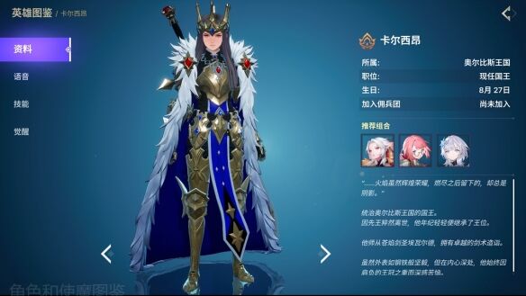 《龙之剑觉醒》全英雄图鉴 卡尔西昂英雄图鉴