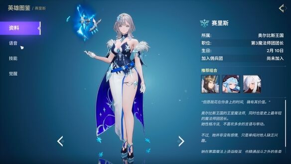 《龙之剑觉醒》全英雄图鉴 赛里斯英雄图鉴