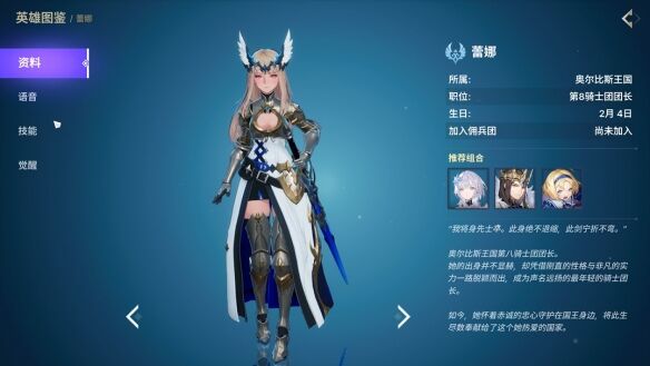 《龙之剑觉醒》全英雄图鉴 蕾娜英雄图鉴