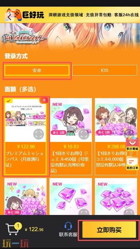 学园偶像大师日服怎么充值不了 学园偶像大师日服充值平台推荐