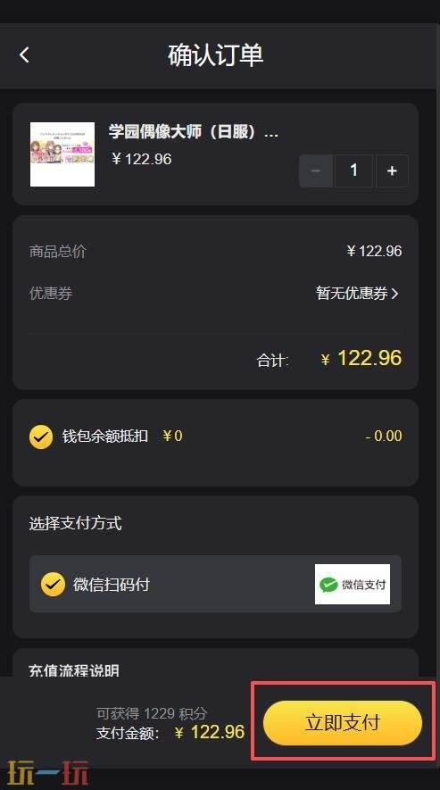 学园偶像大师日服怎么充值不了 学园偶像大师日服充值平台推荐