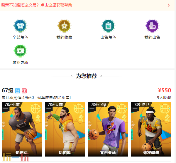 全明星街球派对藏宝阁在哪 全明星街球派对藏宝阁手游交易平台