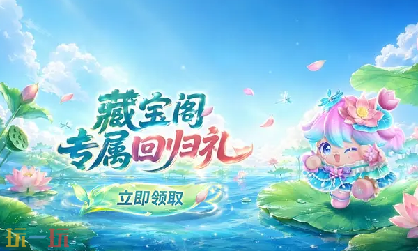 蛋仔派对藏宝阁入口在哪 网易蛋仔派对藏宝阁正版地址