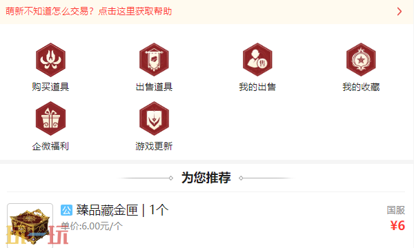 永劫无间手游藏宝阁在哪里 永劫无间手游藏宝阁入口