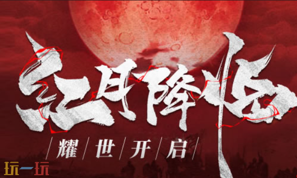 红月传说手机版官网安装入口 红月传说手机版官方正版地址