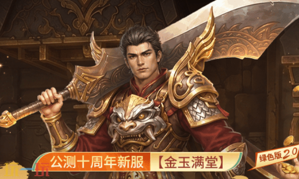 传奇永恒官方网站入口 传奇永恒官网正版地址