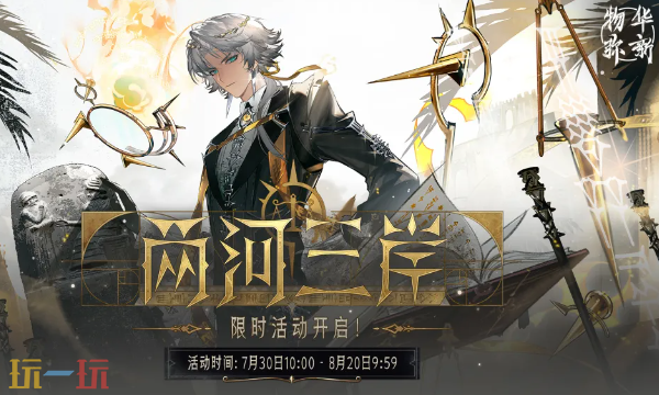 物华弥新网页端游玩入口 物华弥新登录地址