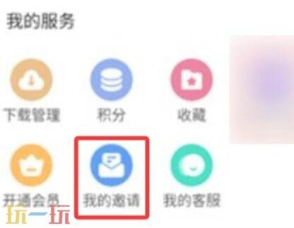 游咔邀请码怎么用 游咔邀请码使用方法