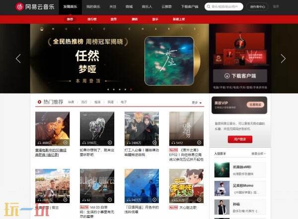网易云音乐网页入口 网易云音乐网页版在线登录