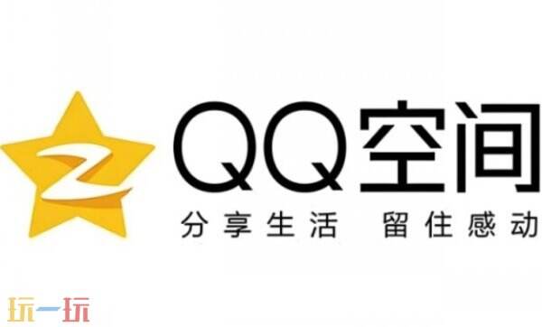 qq空间电脑版官网入口 qq空间网页版登录入口