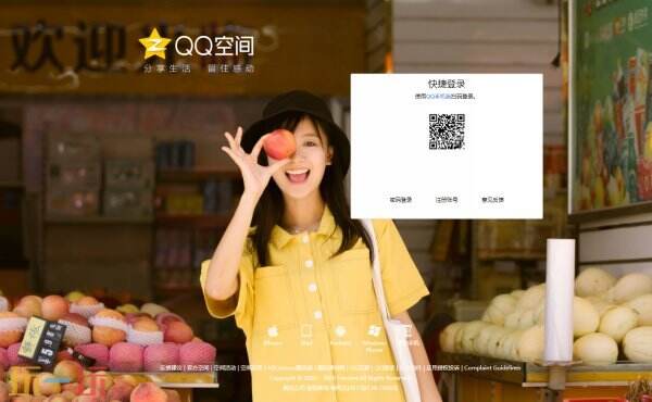 qq空间电脑版官网入口 qq空间网页版登录入口
