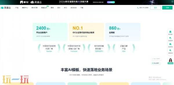 简道云官网登录入口 简道云网页登录界面