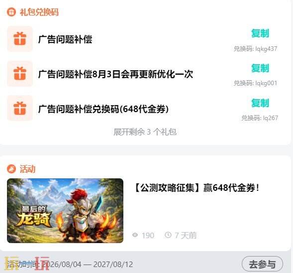 最后的龙骑兑换码 最后的龙骑有效礼包码