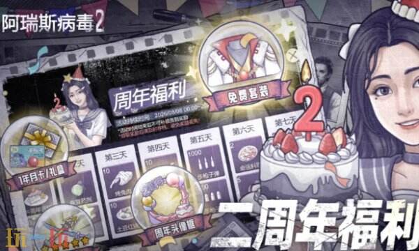 阿瑞斯病毒2兑换码2026 阿瑞斯病毒2兑换码真实有效