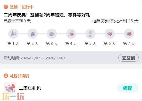 阿瑞斯病毒2兑换码2026 阿瑞斯病毒2兑换码真实有效