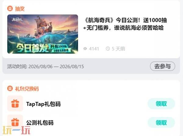 航海奇兵兑换码在哪输入 航海奇兵兑换码大全最新