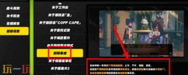 绝区零怎么调时间 绝区零调时间教程