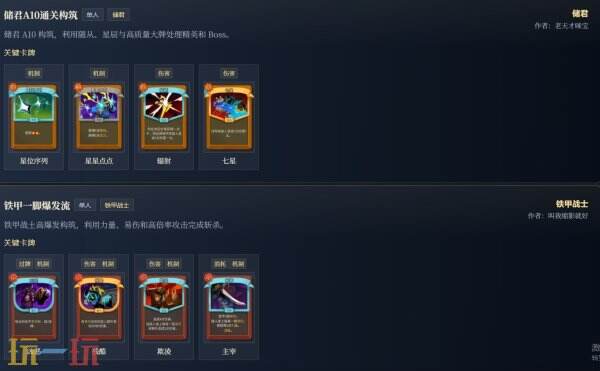 杀戮尖塔2游戏卡组构筑工具 杀戮尖塔2游戏工具网址链接